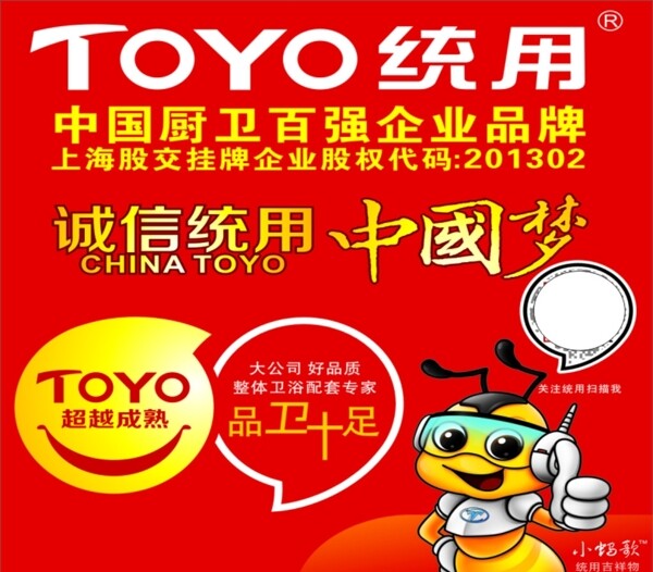 TOYO統(tǒng)用