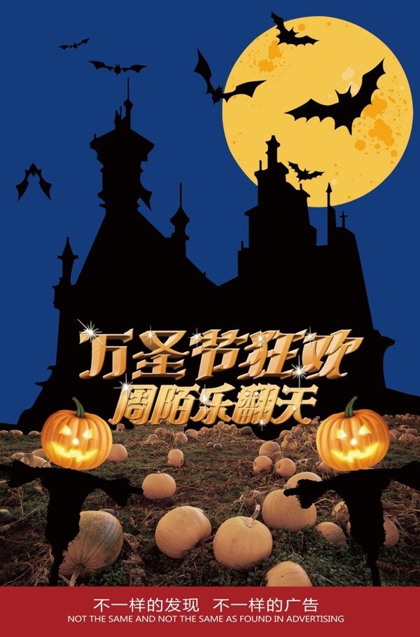 萬圣節(jié)海報(bào)設(shè)計(jì)