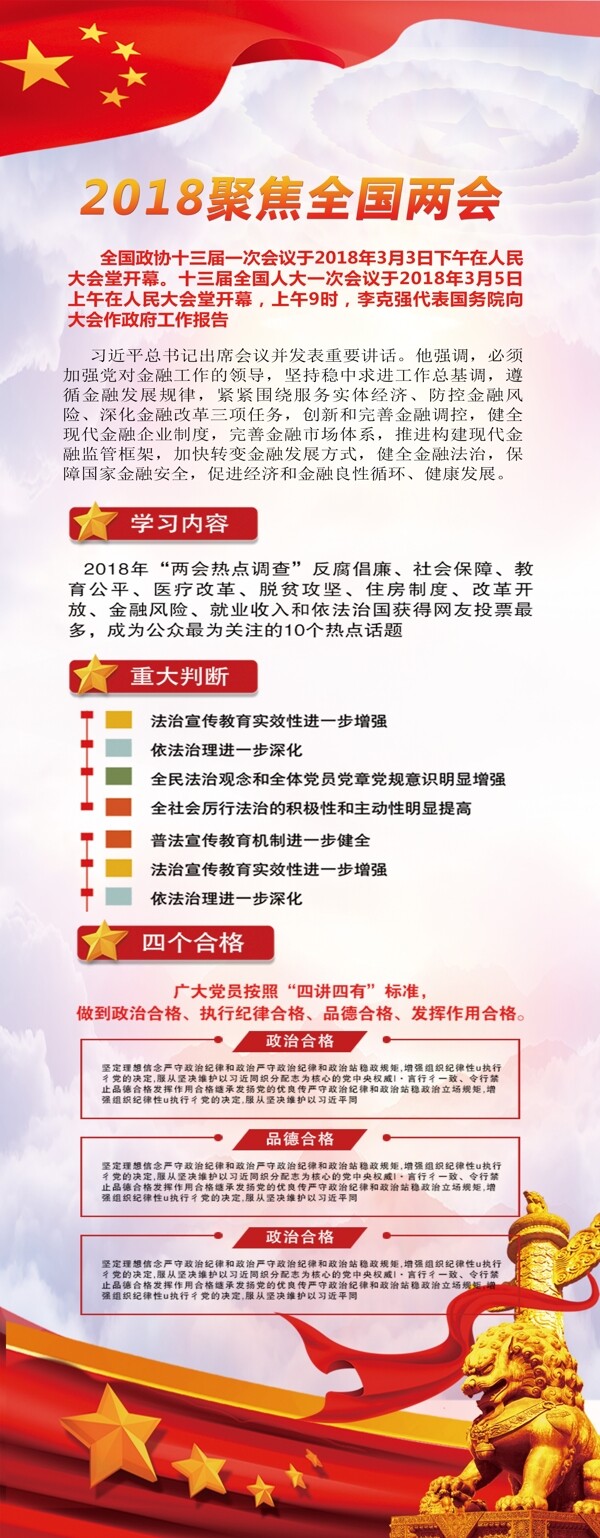 聚焦兩會展架