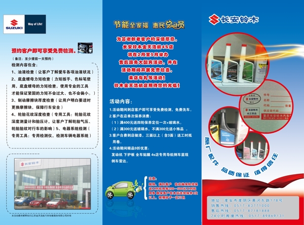 鈴木4s店三折頁設(shè)計圖片