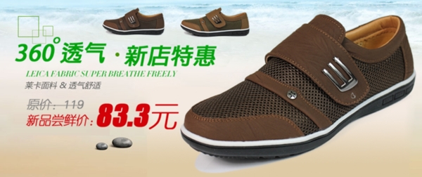 淘寶男鞋海報