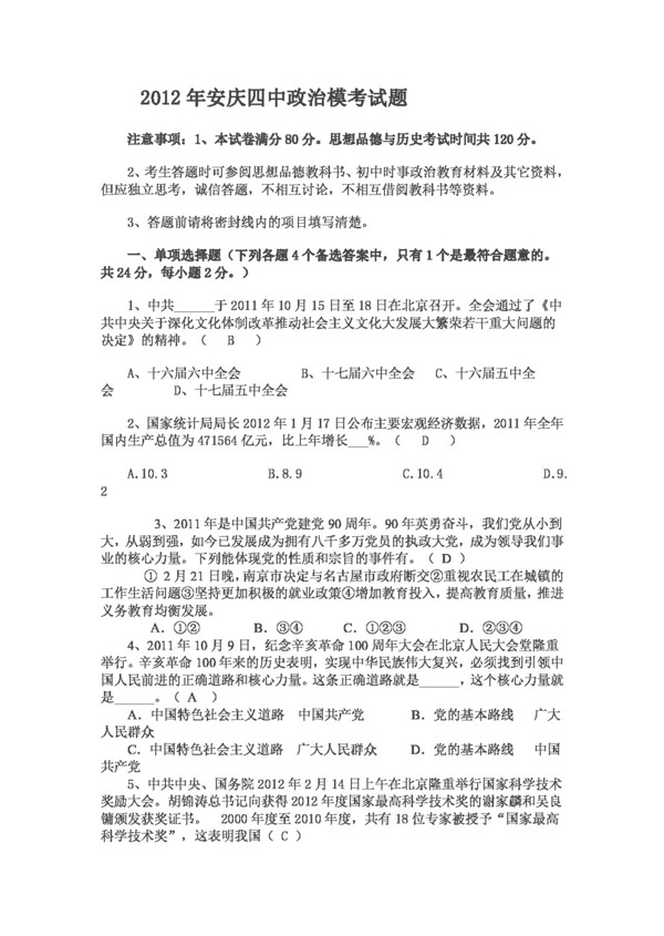中考專區(qū)思想品德中考思想品德模擬考試題