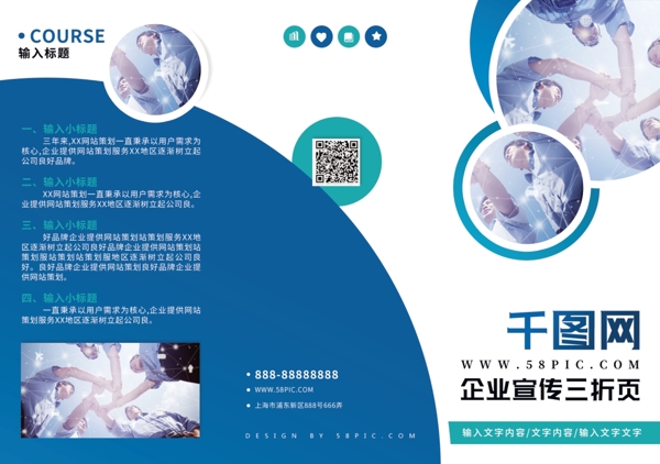 藍綠色商務(wù)簡約企業(yè)宣傳三折頁