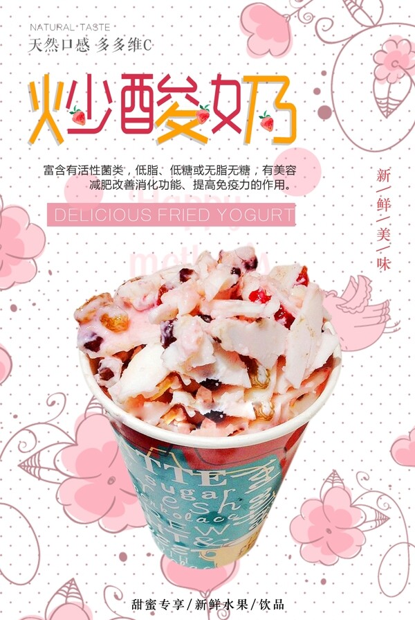 时尚可爱炒酸奶小吃宣传海报背景
