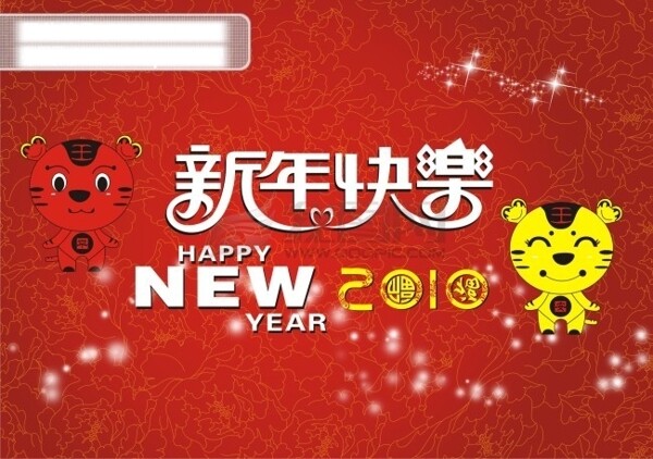 新年快樂