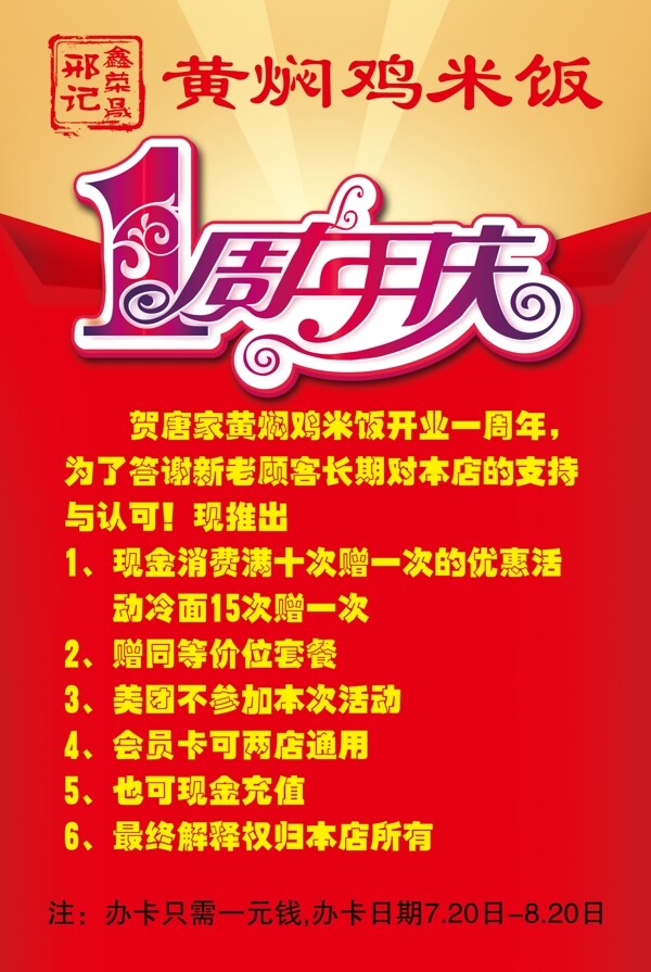 周年慶圖片