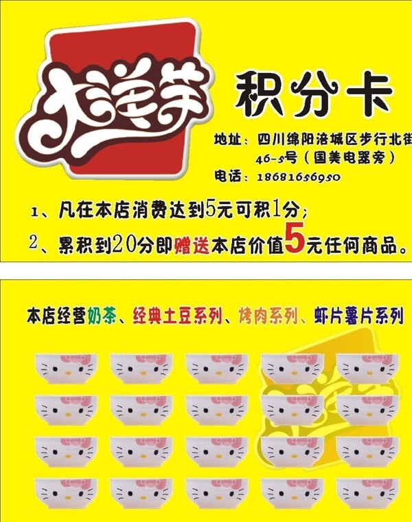 積分卡圖片