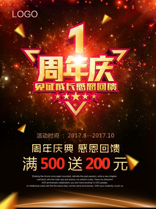炫酷一周年慶典促銷海報(bào)設(shè)計(jì)