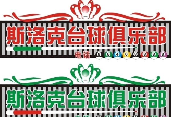 臺球俱樂部圖片