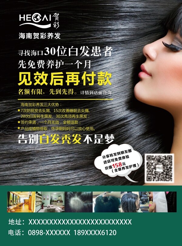 美發(fā)養(yǎng)發(fā)海報(bào)設(shè)計(jì)高清PSD