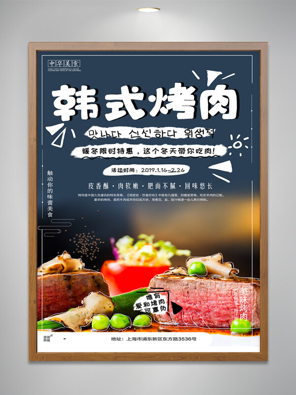 韩式烤肉美食海报设计