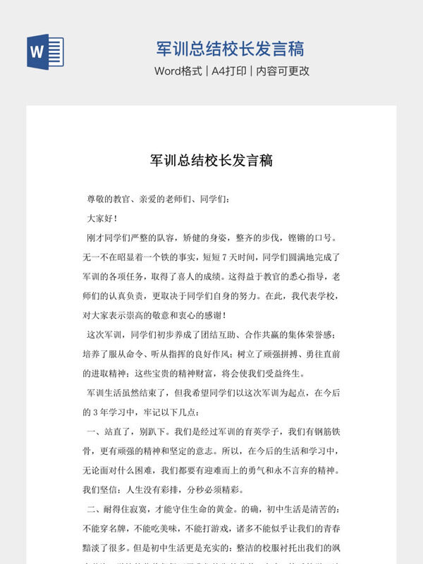 军训总结校长发言稿