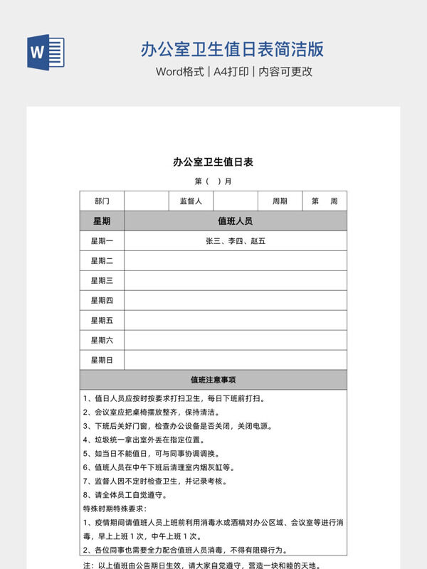 办公室卫生值日表简洁版