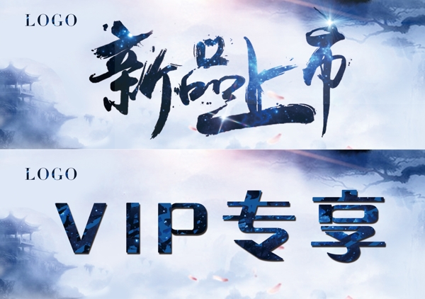 新品上市VIP專享中國(guó)風(fēng)