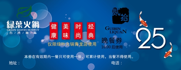 代金券