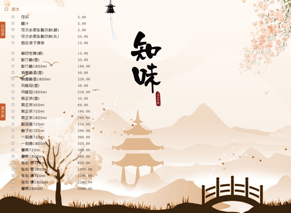 知味紙質(zhì)菜單正面