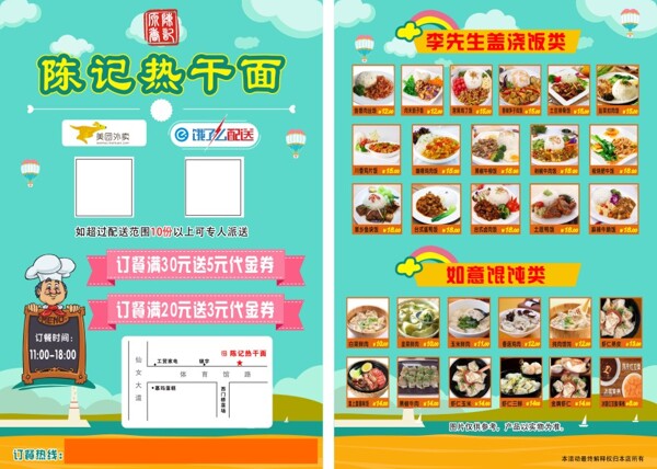 陳記熱干面單頁(yè)