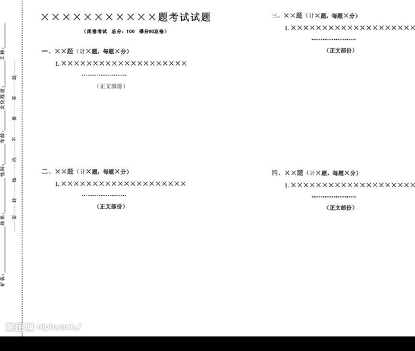 試卷模板圖片