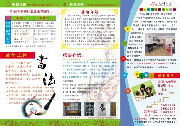 書(shū)法培訓(xùn)圖片