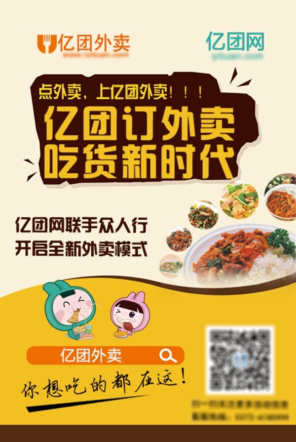 外賣海報