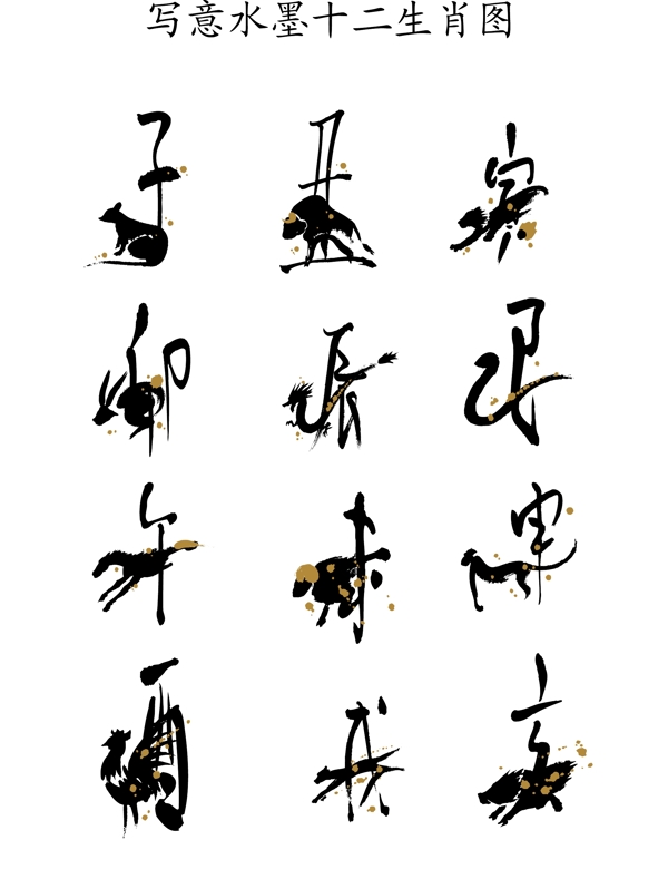 十二生肖圖片