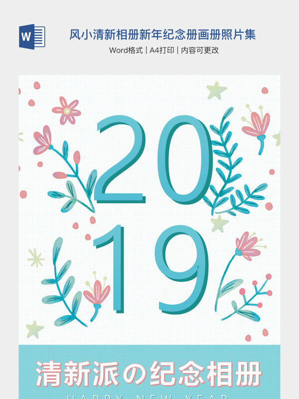 相册手绘风小清新相册新年纪念册画册照片集