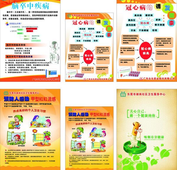 醫(yī)院宣傳圖片