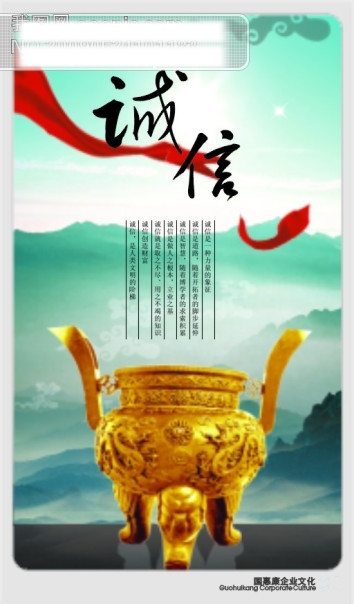 企业文化理念诚信