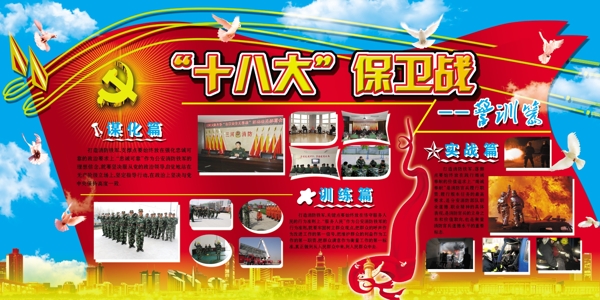 消防隊(duì)保衛(wèi)戰(zhàn)展板圖片