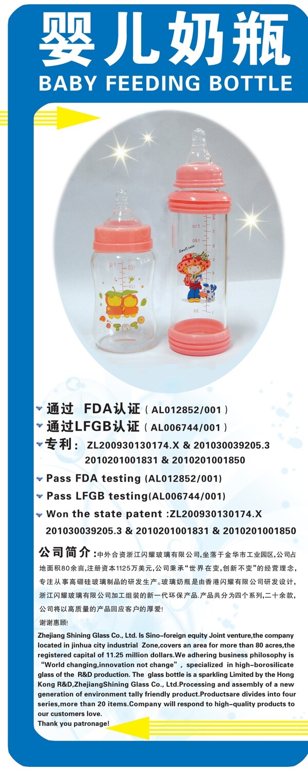 奶瓶易拉寶圖片
