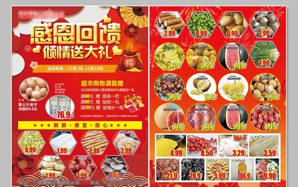 感恩回饋