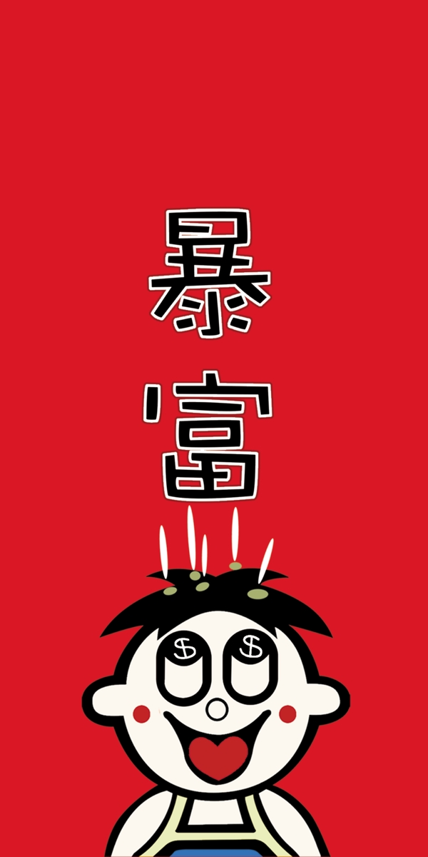 旺仔