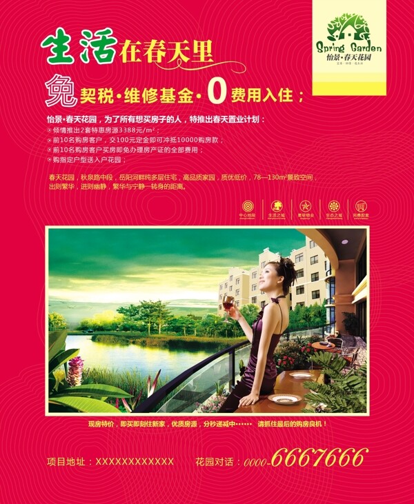 房地產(chǎn)報(bào)廣報(bào)紙廣告圖片