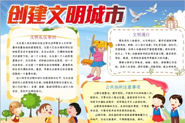文明城市小報