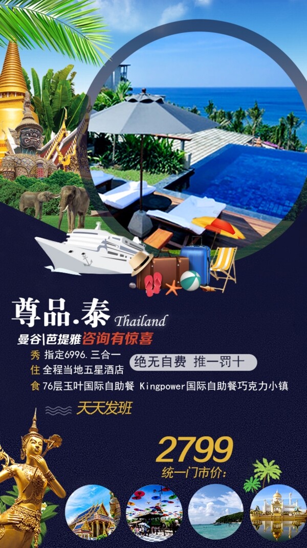 泰國定