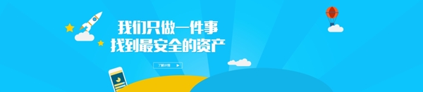 扁平化卡通BANNER