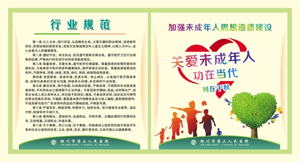 行業(yè)規(guī)范及未成年人