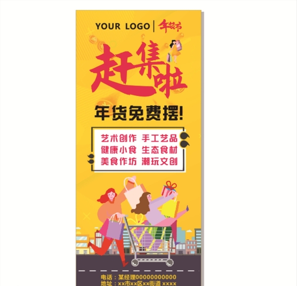 商場市集年貨免費出攤招商展架