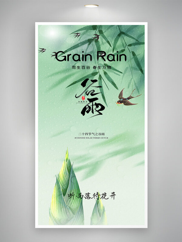 清新绿色谷雨节气水墨风竹叶春笋插画海报