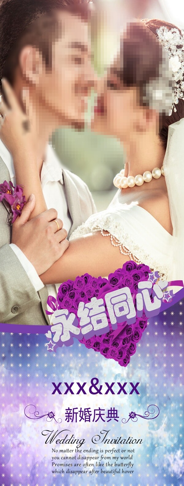 婚禮展架