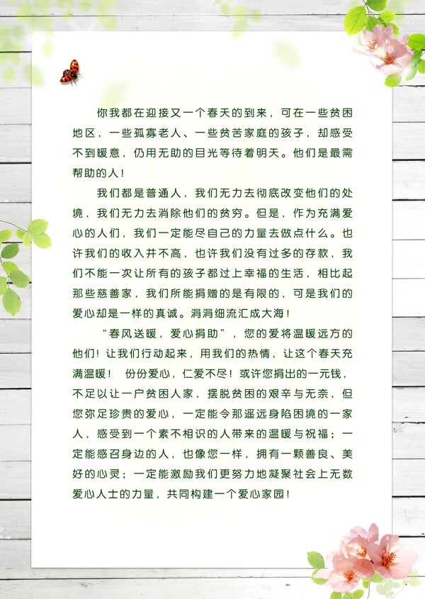 清新信紙背景