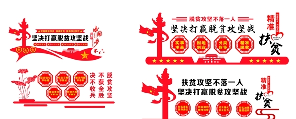 脫貧攻堅