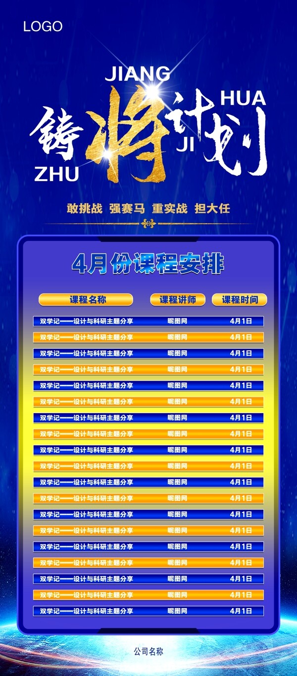 藍色科技易拉寶