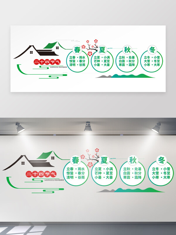 江南小屋插画24节气传统节气文化墙
