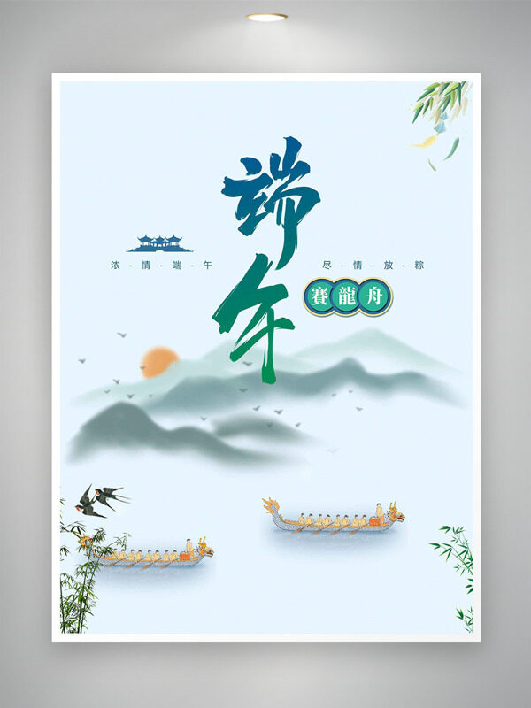 浓情端午尽情放粽端午节古风意境海报