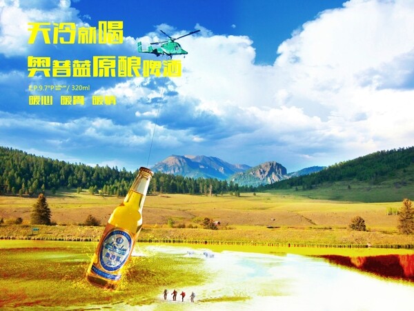奥普蓝啤酒啤酒宣传单画板设计瓶装