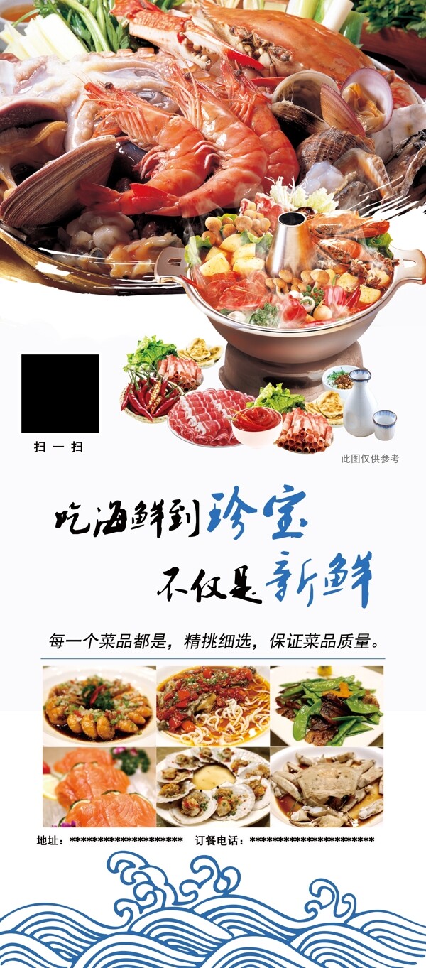 海鮮火鍋展架