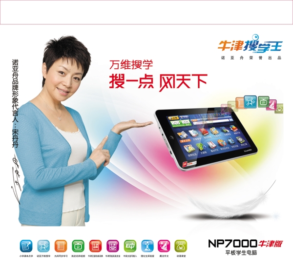 牛津搜學(xué)王n7000圖片
