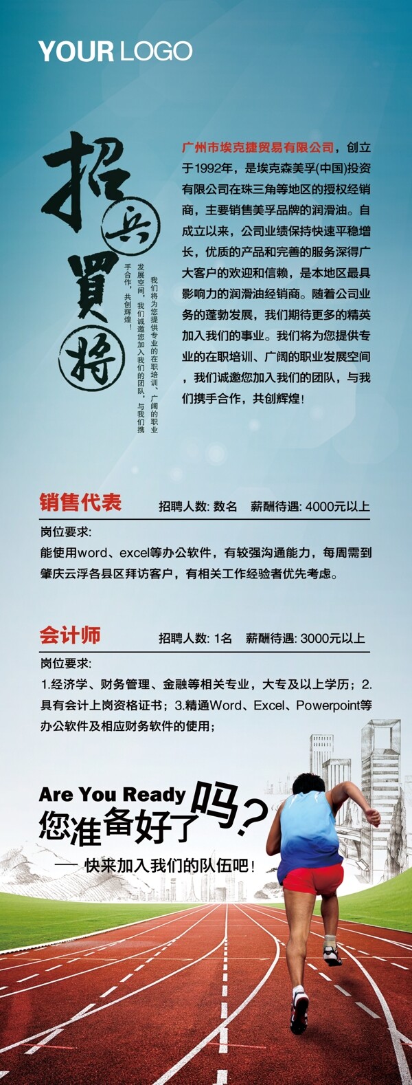 招聘x展架