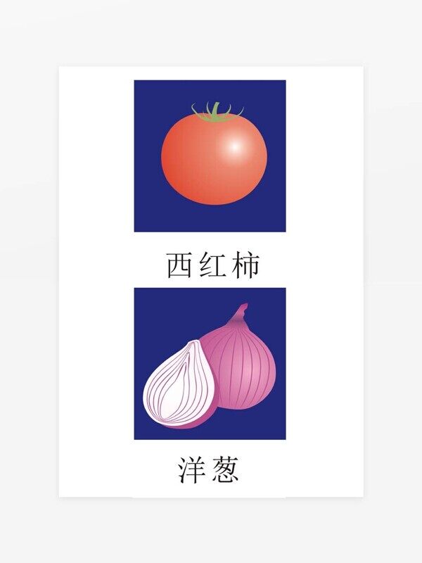 蔬菜矢量图 西红柿/洋葱图 蔬菜食品图标 可变大小